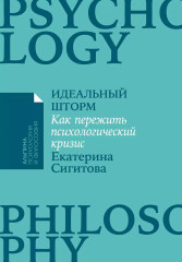 Идеальный шторм