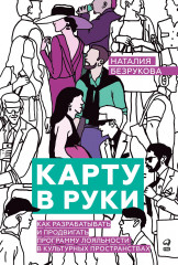Карту в руки