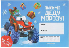 Письмо Деду Морозу «Тачка»
