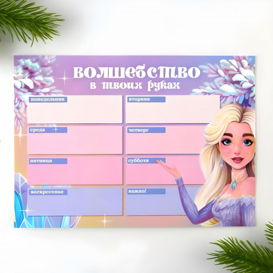 Планинг магнитный и стирающийся маркер «Волшебство в твоих руках»