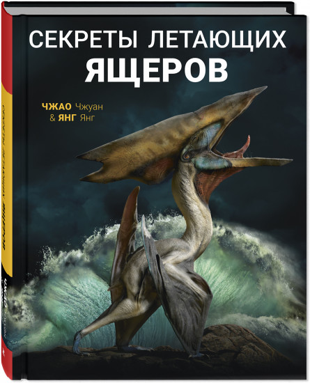 Секреты летающих ящеров