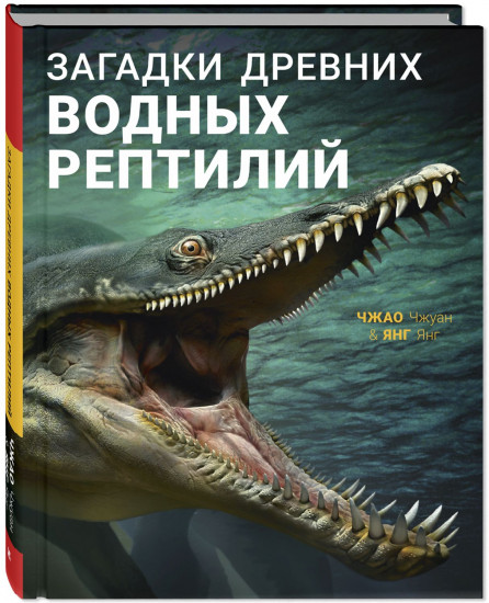 Загадки древних водных рептилий
