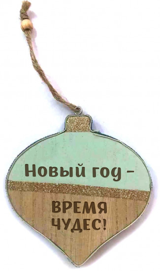 Украшение подвесное «Капелька»