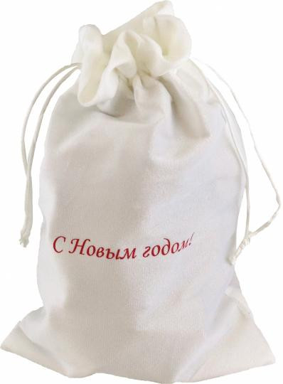 Мешочек для подарков «С Новым годом!»