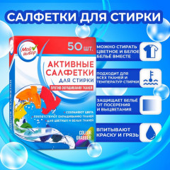 Активные салфетки для стирки «Мой выбор»