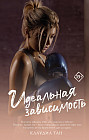 Идеальная зависимость