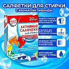 Активные салфетки для стирки «Мой выбор»