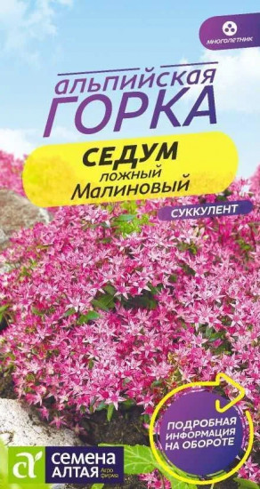 Семена «Седум малиновый»