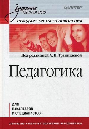 Педагогика
