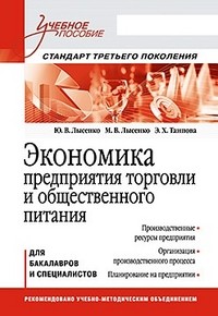 Экономика предприятия торговли