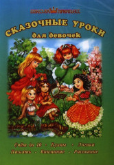 Школа принцесс