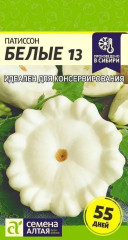 Патиссон «Белые 13»