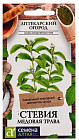 Стевия «Медовая трава»