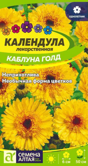 Календула «Каблуна Голд»