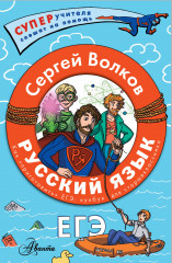 Как «приготовить» ЕГЭ по русскому