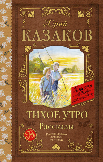 Тихое утро
