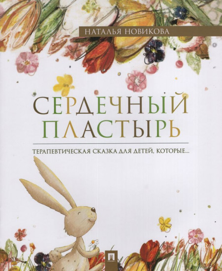 Сердечный пластырь