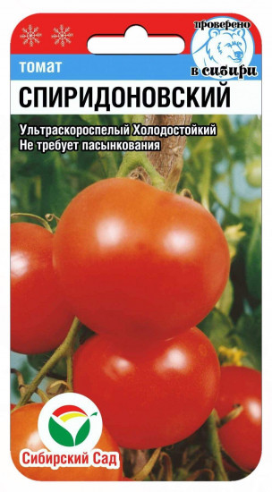 Томат «Спиридоновский»