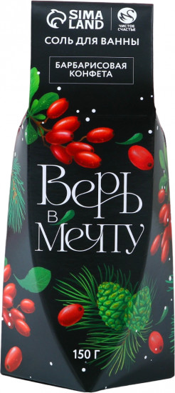 Соль для ванны с ароматом барбарисовых конфет «Верь в мечту!»