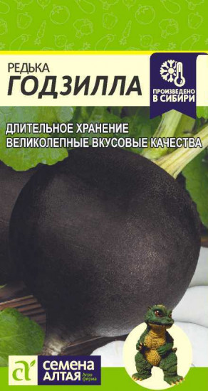 Редька «Годзилла»