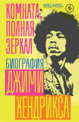 Комната, полная зеркал