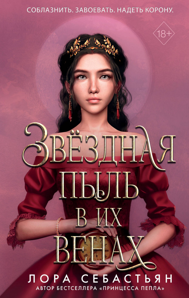 Звёздная пыль в их венах | Young adult. Дочери звёзд
