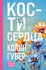 Кости сердца