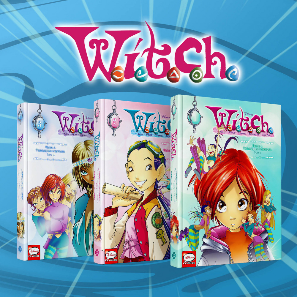 W.I.T.C.H. Двенадцать порталов. Комплект из 3 книг | Комильфо. Чародейки