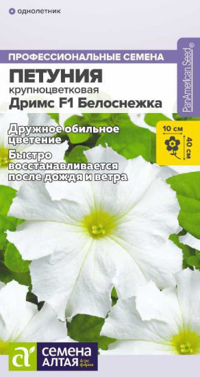 Петуния крупноцветковая «Белоснежка»