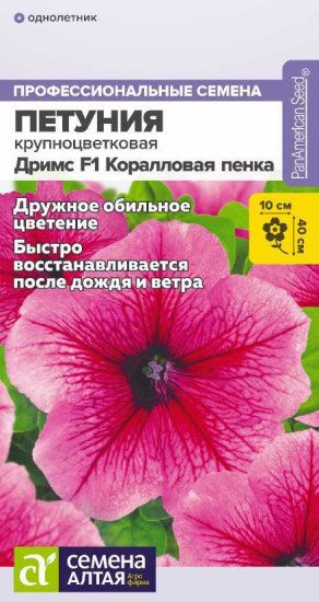 Петуния крупноцветковая «Коралловая пенка»