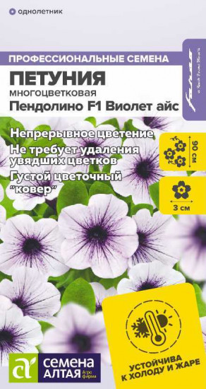 Петуния «Пендолино F1 Виолет айс»