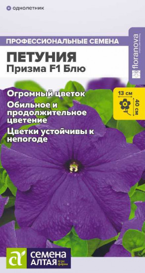 Петуния крупноцветковая «Призма F1 Блю»