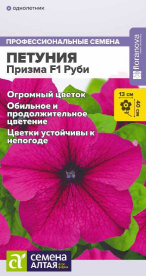 Петуния крупноцветковая «Призма F1 Руби»