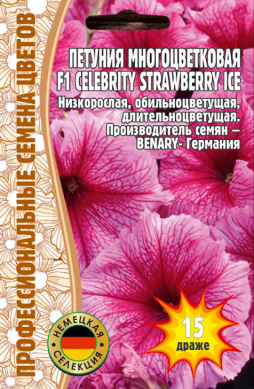 Петуния «F1 Celebrity Strawberry Ice»