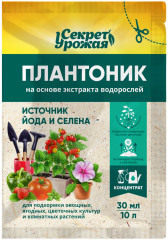 Плантоник «Секрет урожая»