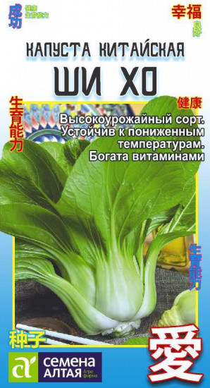 Семена. Капуста китайская «Ши Хо»