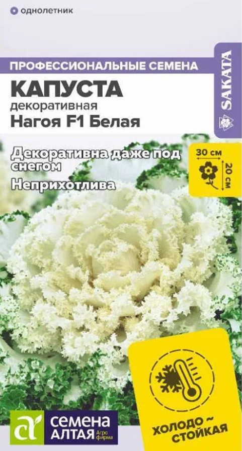 Семена. Капуста декоративная «Нагойя Белая» | Семена Алтая