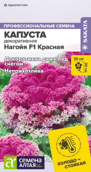 Семена. Капуста декоративная «Нагойя Красная»