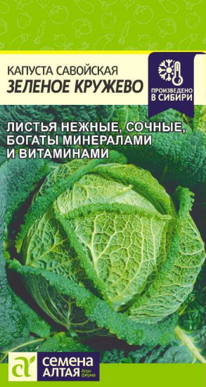 Семена. Капуста савойская «Зеленое кружево»
