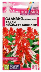 Сальвия сверкающая «Редди Скарлет Биколор»