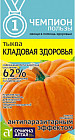 Тыква «Кладовая здоровья»