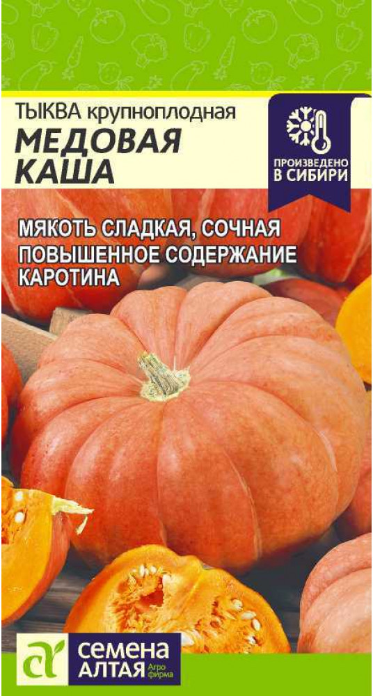 Тыква «Медовая каша» | Семена Алтая