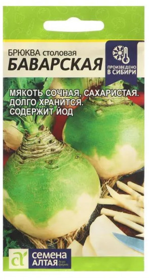 Брюква «Баварская»