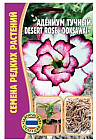 Адениум тучный desert rose «Doksawai»