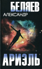 Ариэль