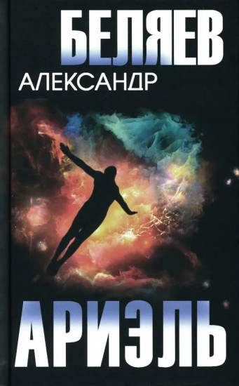 Ариэль