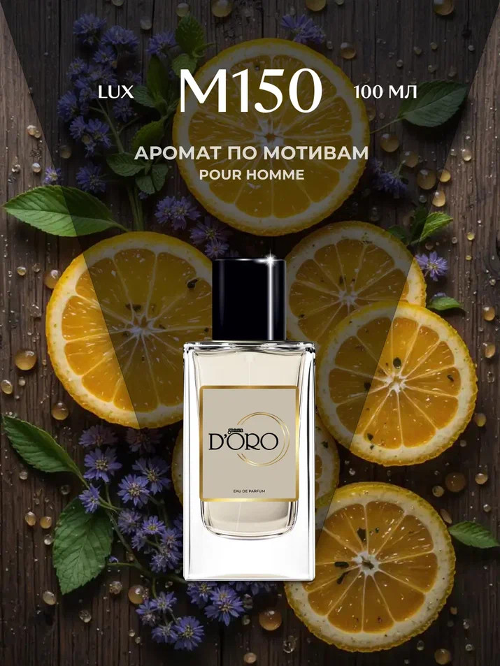 Парфюмированная вода по мотивам «Versace Pour Homme» | Gamma D’oro