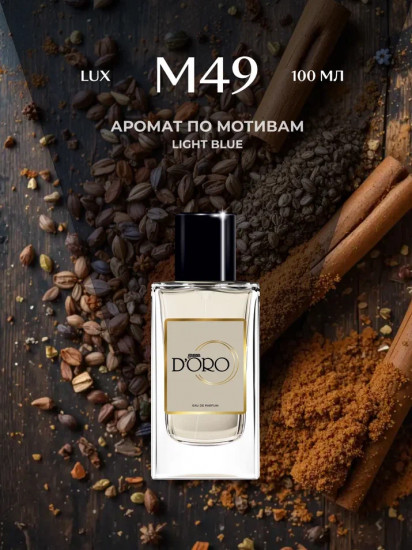 Парфюмированная вода по мотивам «Dolce & Gabbana Light Blue»