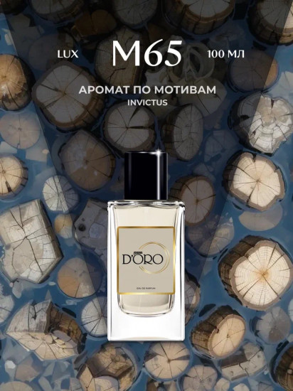 Парфюмированная вода по мотивам «Paco Rabanne Invictus»