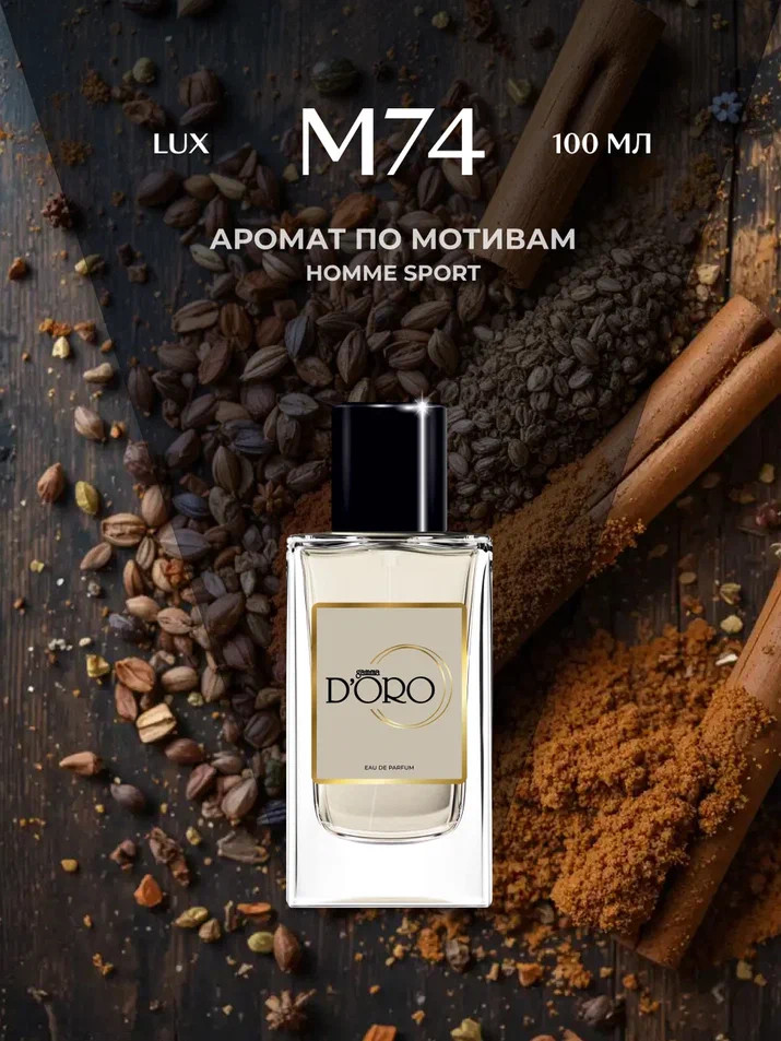 Парфюмированная вода по мотивам «Chanel Allure Homme Sport» | Gamma D’oro